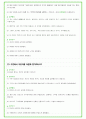 2025년 LG전자 88가지 면접 질문 및 답변예시 34페이지