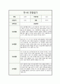 관찰일지 만3세 일상 및 놀이활동 총평포함 2페이지