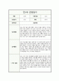 관찰일지 만3세 일상 및 놀이활동 총평포함 3페이지