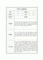 관찰일지 만3세 일상 및 놀이활동 총평포함 5페이지