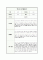 관찰일지 만3세 일상 및 놀이활동 총평포함 7페이지