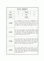 관찰일지 만4세 일상 및 놀이활동 총평포함 4페이지