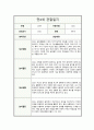 관찰일지 만4세 일상 및 놀이활동 총평포함 6페이지