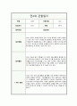 관찰일지 만4세 일상 및 놀이활동 총평포함 7페이지