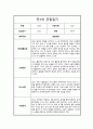[관찰일지] 만3세 1년 관찰일지 및 총평 모음 4페이지