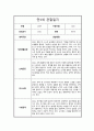 [관찰일지] 만3세 1년 관찰일지 및 총평 모음 6페이지