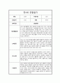 [관찰일지] 만3세 1년 관찰일지 및 총평 모음 10페이지