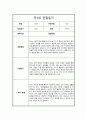 [관찰일지] 만3세 1년 관찰일지 및 총평 모음 11페이지