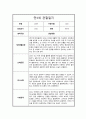 [관찰일지] 만3세 1년 관찰일지 및 총평 모음 12페이지