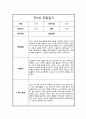 [관찰일지] 만3세 1년 관찰일지 및 총평 모음 15페이지