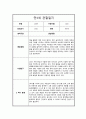 [관찰일지] 만3세 1년 관찰일지 및 총평 모음 21페이지
