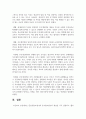 (교육평가 A형) ➀규준참조평가와 준거참조평가의 개념을 각각 설명하고, ➁각각의 평가가 교육에서 활용된 사례를 제시하고 11페이지