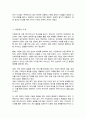 다문화가정 아동 복지 지원서비스와 복지 개선방향이 어떻게 이루어지고 있는지 정리 이에 대한 본인의 생각 4페이지