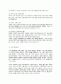 애착의 유형 및 애착에 영향을 미치는 요소를 기술 본인의 애착유형에 대해서 분석 및 설명하시오 4페이지