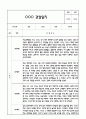 만5세 관찰일지 + 연계 부모상담일지,부모면담일지 1학기 28Page분량 (일상생활,놀이활동 관찰일지 및 연계된 부모상담일지와 1학기 발달평가) 3페이지