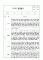 만5세 관찰일지 + 연계 부모상담일지,부모면담일지 1학기 28Page분량 (일상생활,놀이활동 관찰일지 및 연계된 부모상담일지와 1학기 발달평가) 5페이지