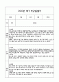 만5세 관찰일지 + 연계 부모상담일지,부모면담일지 1학기 28Page분량 (일상생활,놀이활동 관찰일지 및 연계된 부모상담일지와 1학기 발달평가) 15페이지