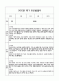 만5세 관찰일지 + 연계 부모상담일지,부모면담일지 1학기 28Page분량 (일상생활,놀이활동 관찰일지 및 연계된 부모상담일지와 1학기 발달평가) 19페이지