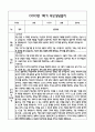 만5세 관찰일지 + 연계 부모상담일지,부모면담일지 1학기 28Page분량 (일상생활,놀이활동 관찰일지 및 연계된 부모상담일지와 1학기 발달평가) 20페이지