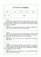 만5세 관찰일지 + 연계 부모상담일지,부모면담일지 1학기 28Page분량 (일상생활,놀이활동 관찰일지 및 연계된 부모상담일지와 1학기 발달평가) 21페이지