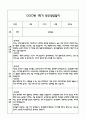 만5세 관찰일지 + 연계 부모상담일지,부모면담일지 1학기 28Page분량 (일상생활,놀이활동 관찰일지 및 연계된 부모상담일지와 1학기 발달평가) 23페이지