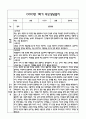 만5세 관찰일지 + 연계 부모상담일지,부모면담일지 1학기 28Page분량 (일상생활,놀이활동 관찰일지 및 연계된 부모상담일지와 1학기 발달평가) 26페이지
