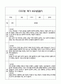 만5세 관찰일지 + 연계 부모상담일지,부모면담일지 1학기 28Page분량 (일상생활,놀이활동 관찰일지 및 연계된 부모상담일지와 1학기 발달평가) 27페이지