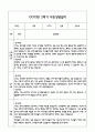 만5세 관찰일지 + 연계 부모상담일지,부모면담일지 2학기 21Page분량 (일상생활,놀이활동 관찰일지 및 연계된 부모상담일지와 2학기 발달평가) 8페이지