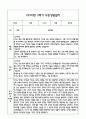 만5세 관찰일지 + 연계 부모상담일지,부모면담일지 2학기 21Page분량 (일상생활,놀이활동 관찰일지 및 연계된 부모상담일지와 2학기 발달평가) 11페이지