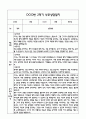 만5세 관찰일지 + 연계 부모상담일지,부모면담일지 2학기 21Page분량 (일상생활,놀이활동 관찰일지 및 연계된 부모상담일지와 2학기 발달평가) 15페이지