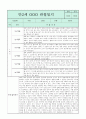 만2세 관찰일지와 부모상담일지 1년분량 (발달평가 첨부) - 관찰일지와 부모상담일지 연계 42Page 2페이지