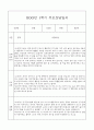 만2세 관찰일지와 부모상담일지 1년분량 (발달평가 첨부) - 관찰일지와 부모상담일지 연계 42Page 8페이지