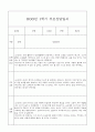 만2세 관찰일지와 부모상담일지 1년분량 (발달평가 첨부) - 관찰일지와 부모상담일지 연계 42Page 10페이지