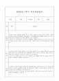 만2세 관찰일지와 부모상담일지 1년분량 (발달평가 첨부) - 관찰일지와 부모상담일지 연계 42Page 12페이지