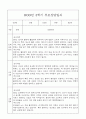 만2세 관찰일지와 부모상담일지 1년분량 (발달평가 첨부) - 관찰일지와 부모상담일지 연계 42Page 29페이지