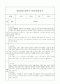 만2세 관찰일지와 부모상담일지 1년분량 (발달평가 첨부) - 관찰일지와 부모상담일지 연계 42Page 31페이지