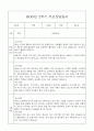 만2세 관찰일지와 부모상담일지 1년분량 (발달평가 첨부) - 관찰일지와 부모상담일지 연계 42Page 33페이지