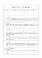 만2세 관찰일지와 부모상담일지 1년분량 (발달평가 첨부) - 관찰일지와 부모상담일지 연계 42Page 35페이지