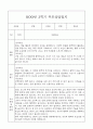 만2세 관찰일지와 부모상담일지 1년분량 (발달평가 첨부) - 관찰일지와 부모상담일지 연계 42Page 38페이지