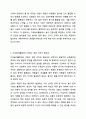 자유놀이활동 시 놀이 인원수를 제한하는 규칙에 대해 찬반 토론을 해보시오. 3페이지