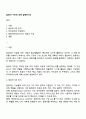 컴퓨터 구조에 대해 설명하시오 1페이지