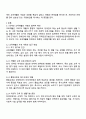 장애인의 교육재활에 관한 심층 고찰 및 교육재활에서의 지원방안에 대한 개인적 견해 2페이지