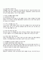 장애인의 교육재활에 관한 심층 고찰 및 교육재활에서의 지원방안에 대한 개인적 견해 3페이지