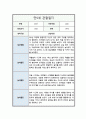 [관찰일지] 만5세 일상 및 놀이활동 총평포함 5회 분량 4페이지