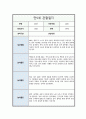 [관찰일지] 만5세 일상 및 놀이활동 총평포함 5회 분량 10페이지