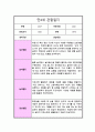 [관찰일지] 만 4세 1년 관찰일지 10회 일상생활 놀이활동 및 총평 12페이지