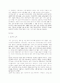 자기 앞의 생 독후감 - 자기 앞의 생 줄거리 소개 및 가장 인상깊었던 내용과 나의생각 / 자기 앞의 생 비평 및 읽고나서 느낀점 5페이지