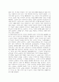 자기 앞의 생 독후감 - 자기 앞의 생 줄거리 소개 및 가장 인상깊었던 내용과 나의생각 / 자기 앞의 생 비평 및 읽고나서 느낀점 7페이지