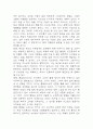 자기 앞의 생 독후감 - 자기 앞의 생 줄거리 소개 및 가장 인상깊었던 내용과 나의생각 / 자기 앞의 생 비평 및 읽고나서 느낀점 12페이지