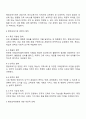 평생교육경영의 개념과 평생교육기관 경영의 원칙에 관한 고찰 및 개인적 견해 2페이지